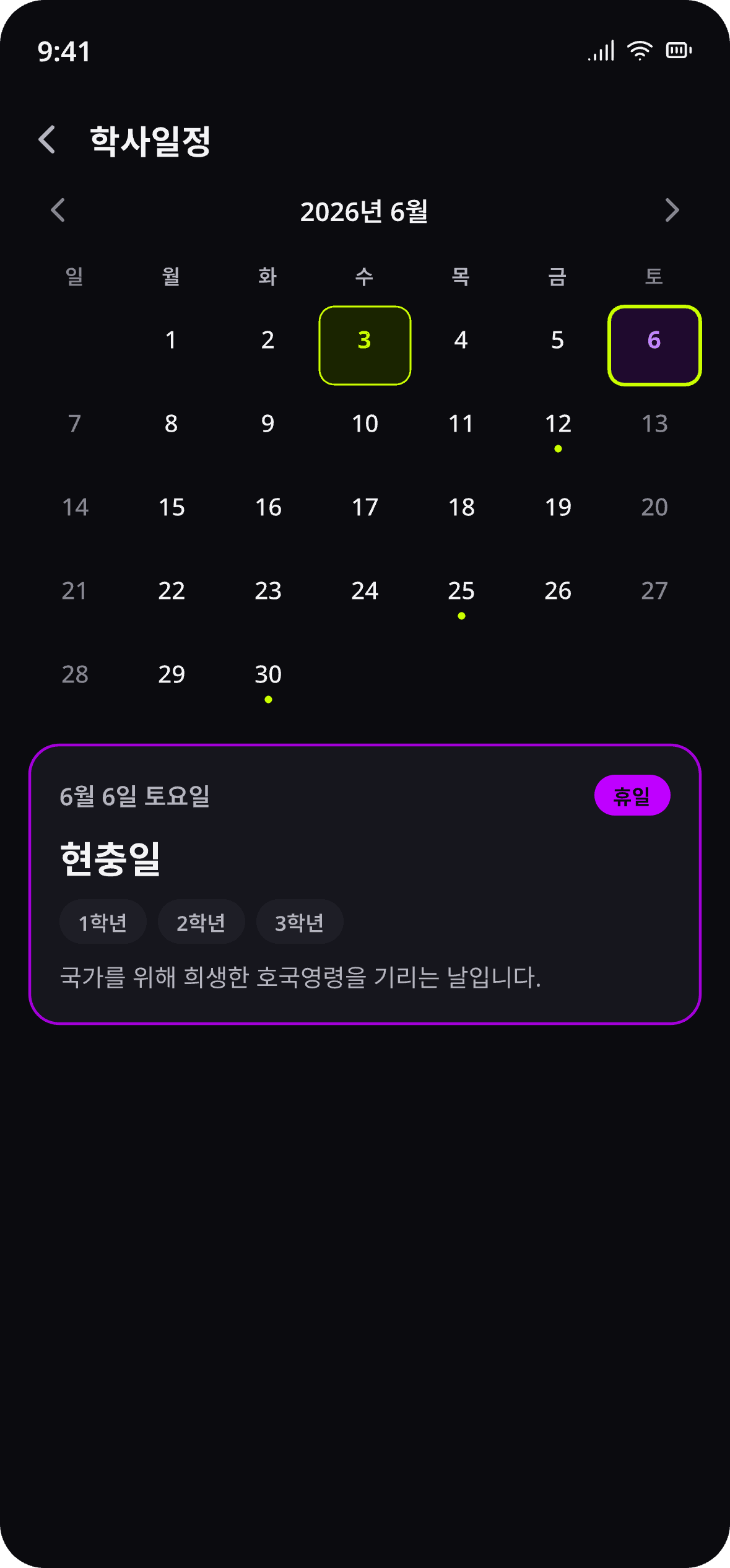 반짝 앱 학사일정 화면 — 월별 달력에 학교 행사가 표시되어 있다